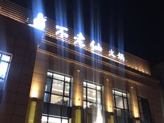 -不老仙金汤虾丸火锅