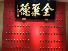 -北京全聚德(王府井店)