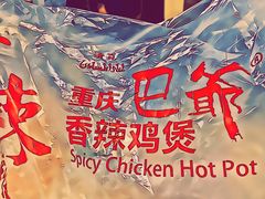 -清真重庆巴爷香辣鸡煲(南小巷店)