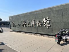 -沈阳“九·一八”历史博物馆