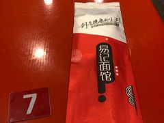 -易记皮肚面(明瓦廊店)