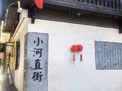 -小河直街历史文化街区