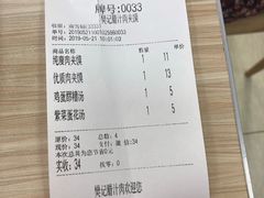 账单-樊记腊汁肉(竹笆市总店)