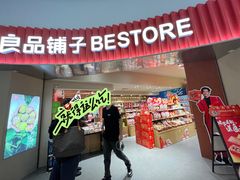 -良品铺子(白云新世界店)