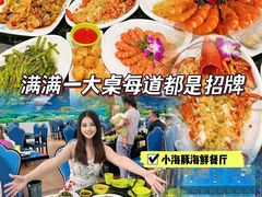 -小海豚•老字号海鲜餐厅(天涯店)