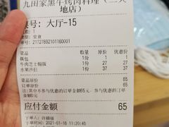 -九田家黑牛烤肉料理(二天地店)