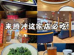 -妈妈的味道(和顺古镇店)