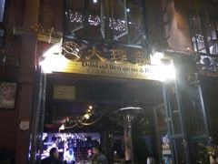 -大理岛·精品云南菜·音乐餐厅