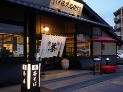 -伊藤久右卫门(宇治本店)
