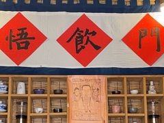 -悟饮门市景店
