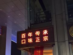 -小龙坎老火锅(北京三里屯店)