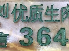 -刘信牛羊肉小炒泡馍(回民街店)