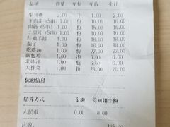 账单-望京小腰(北京总店)