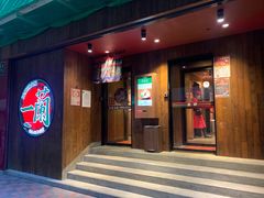 -天然豚骨拉面专门店 一兰(铜锣湾店)