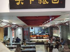 -弓家大队老碗面(高新咖啡街区店)