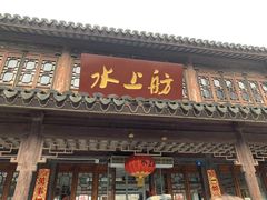 门面-山塘街小吃店