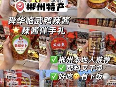 -郴州特产舜华临武鸭(郴州西站店)