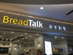 -面包新语(KKMALL京基店)