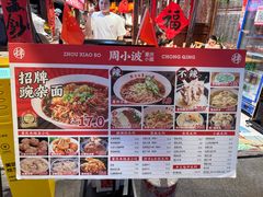 -周小波重庆小面·重庆名小吃(邹容路店)