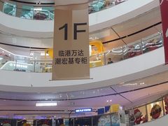 -万达广场(临港店)