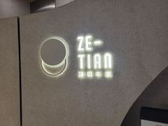 -泽田本家·铜锣烧(TX淮海店)