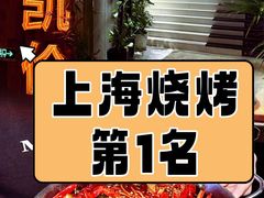 -麦凯伦烧烤·精酿超级工厂店(金桥总店)