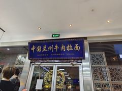 门面-伊祥·敦煌楼