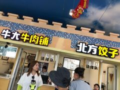 -北戴河集发农业梦想王国