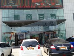 -国商百货(卫星广场店)