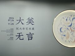 -杭州工艺美术博物馆