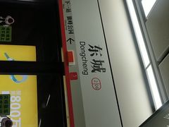 -燚青春泥炉烤肉(东泰店)
