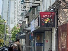 -米郎餐厅·朝鲜族料理(延长路店)