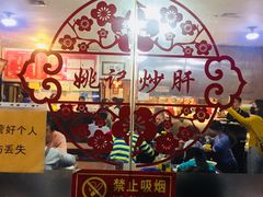 -姚记炒肝店(簋街店)