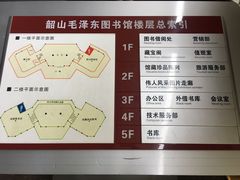 -韶山毛泽东图书馆