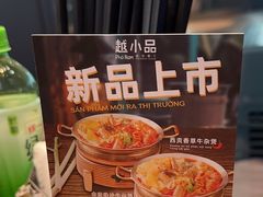 -越小品·越南餐厅(万科里店)