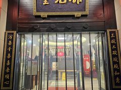 -奎元馆.百年奎元.非遗传承(西湖边的解放路店)