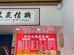 -孙记大碗皮肚面(后宰门店)
