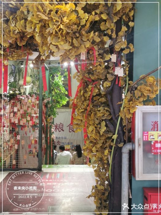 夜未央小吃街图片