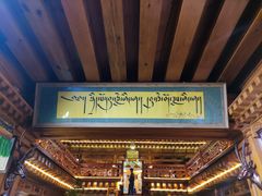 -宗巴雍姆藏餐府