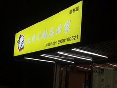 门面-黄氏壹品汇•水牛奶甜品(全国总店)