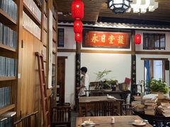 -道南書院·私房菜·早午茶·茶馆