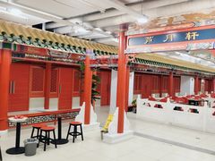 大堂-芦月轩羊蝎子(太平桥店)