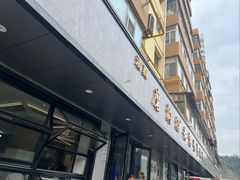 -清真磨沟沿老字号牛肉面(总店)