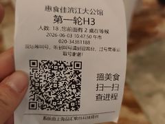 -惠食佳(滨江大公馆店)