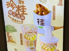 -桂桂茶(歌斐中心店)