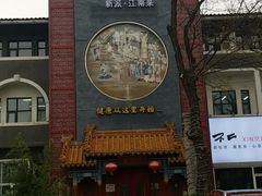 -不二茶空间·养生宴(石景山店)
