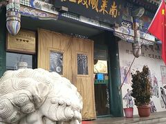 门面-南来顺饭庄·清真(南菜园店)