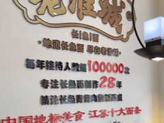 -老淮城·长鱼面(河下古镇店)