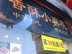 门面-地安门包子铺(地安门店)