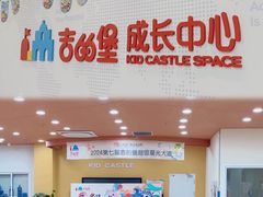 -吉的堡成长中心(五角场安波校区)